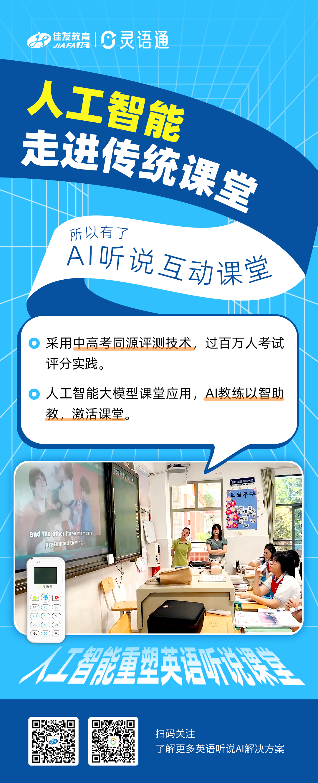 AI听说互动课堂-产品介绍图-2.png