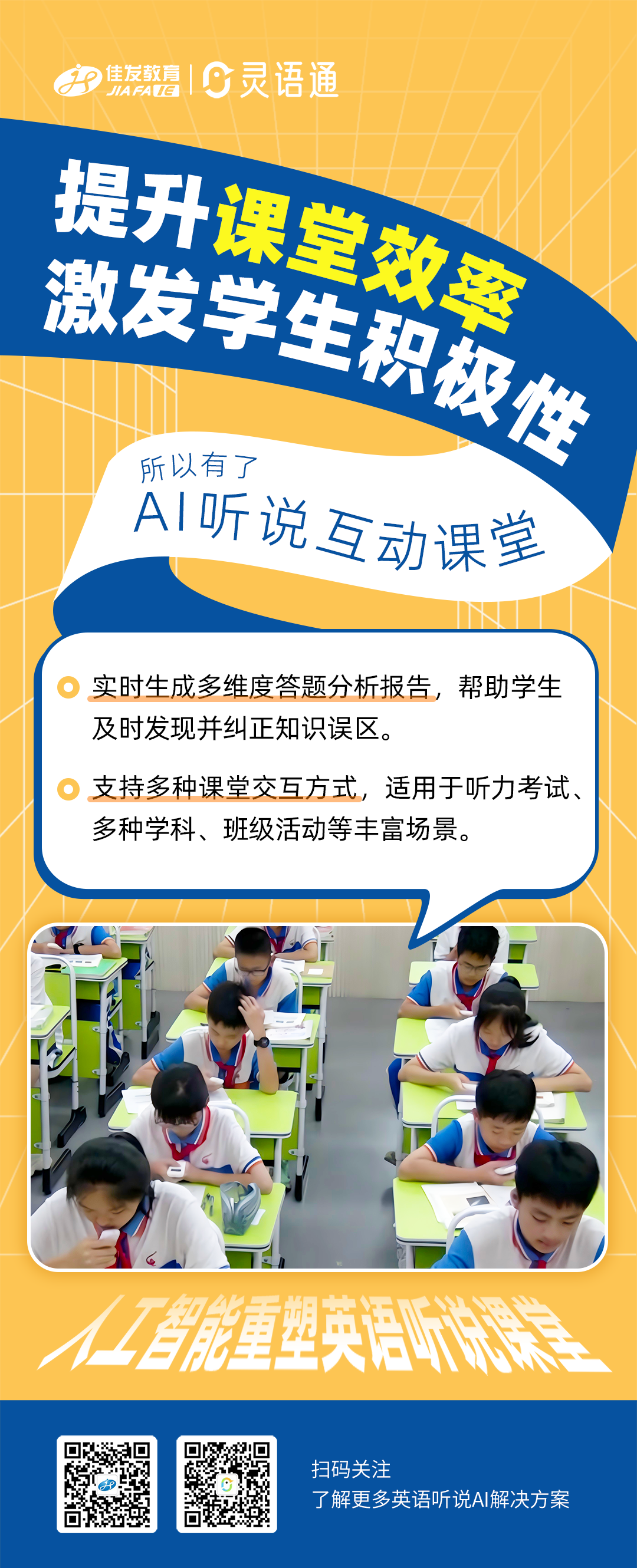 AI听说互动课堂-产品介绍图-3.png